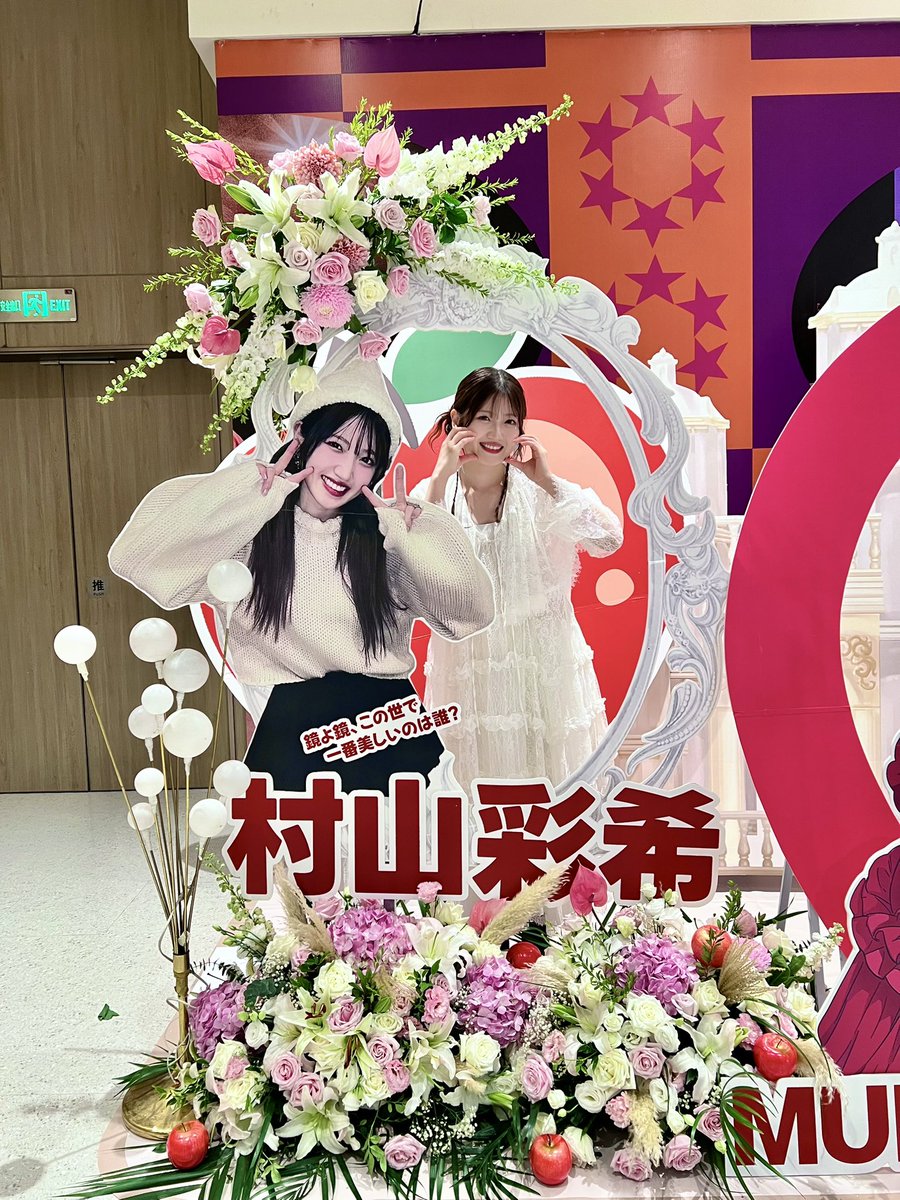 村山彩希 4th Fan Meeting 一般発売スタートしました！ 🗼2026年1月10