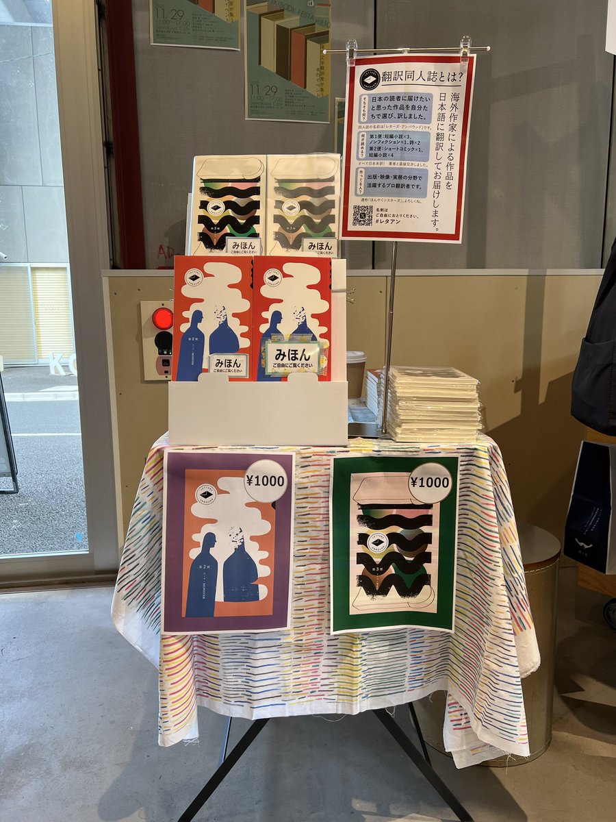 letters_unbound's tweet image. 梅屋敷ブックフェスタ 海外文学翻訳家編、設営完了しました〜！  カレーとコーヒーがおいしいカフェが隣接です🍛☕️ランチorお茶がてら遊びにきてください🍄