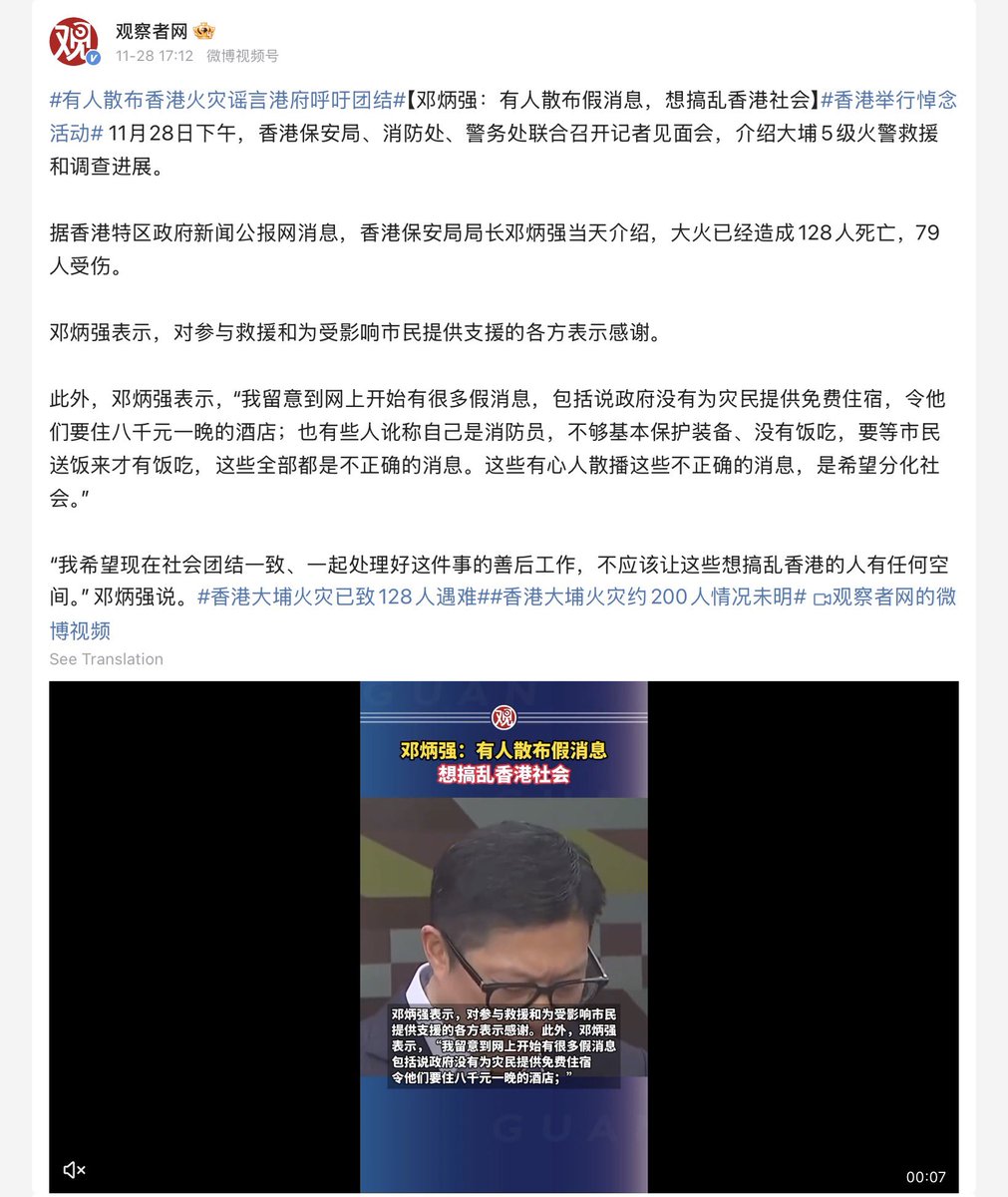 ltshijie's tweet image. 香港中國化治理成效明顯，香港警察一哥鄧炳強認為應對火災要防止有人想搞亂香港。如果在出現有市民呼籲提防外媒，就到位了。