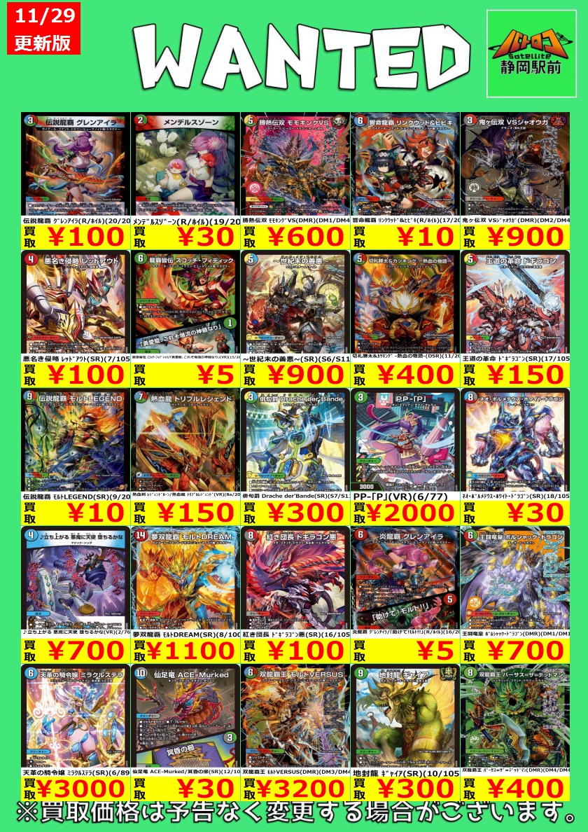 デュエルマスターズ高価買取情報】＃デュエマ 久しぶりのWANTEDです