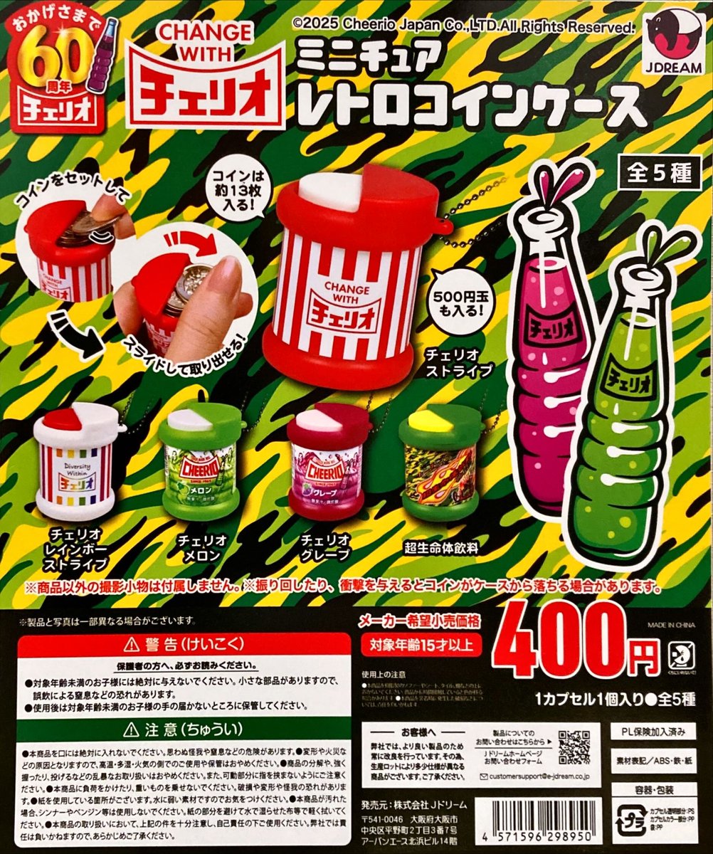 新商品情報～ ・きどりっこ レトロミニチュアコレクション2 ・チェリオ