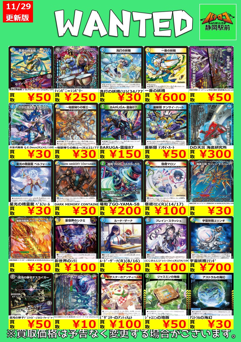 デュエルマスターズ高価買取情報】＃デュエマ ノーマルWANTEDです