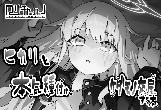 せんアカ15申し込みました!!! ヒカリ描きます