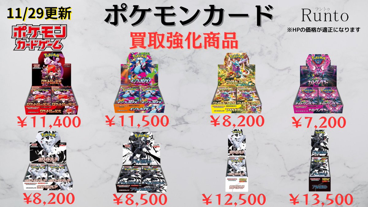 11/29(土) 🚀ポケモンカード 買取強化商品🚀 🔻ポケモンカード(未開封