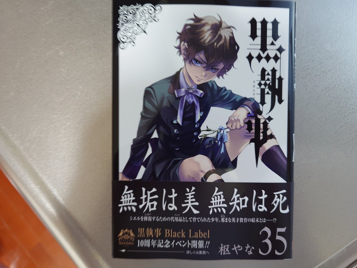 黒執事 京まふ 読む器 黒執事 京まふ 読む器 黒執事 Funtom Cafe」が茶屋になって 【