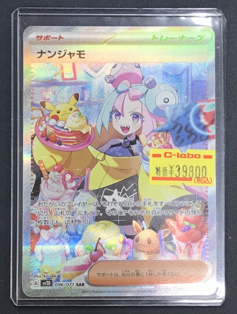 ポケカ 販売情報】 ⚡️ナンジャモ SAR⚡️ 特価にて販売中✨️ 状態