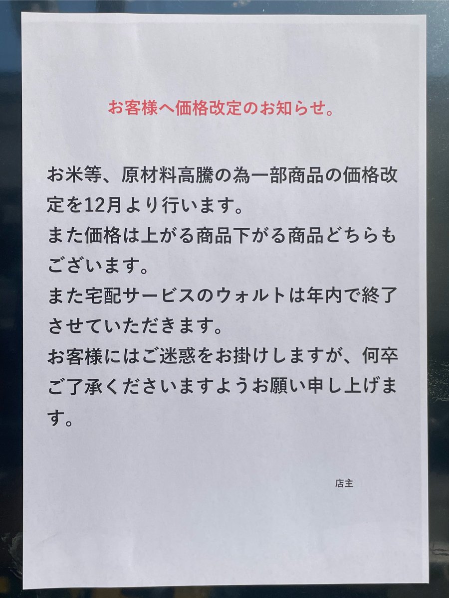 今日2025/11/29(土) 店舗 通常営業 📢写真で価格改定のお知らせをさせ
