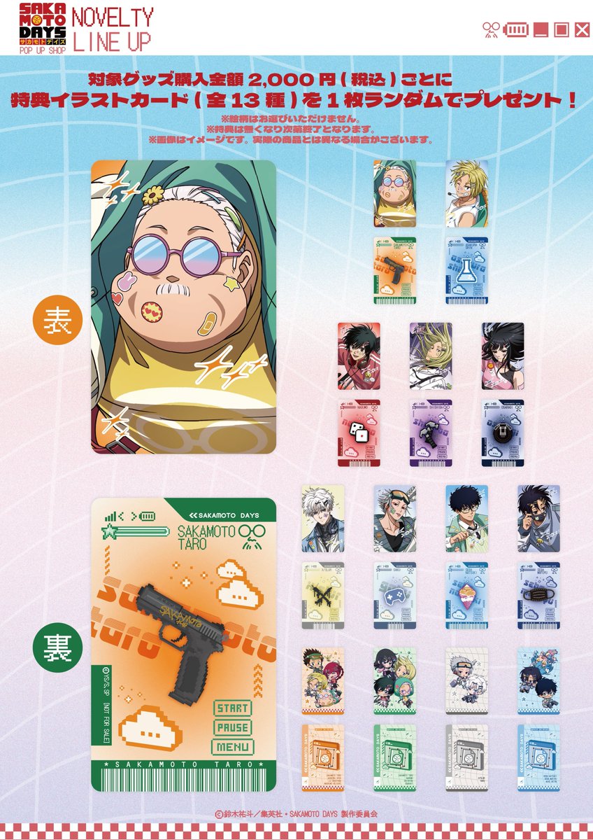 TVアニメ『SAKAMOTO DAYS』POP UP SHOP □大阪・アベノラクバス 開催