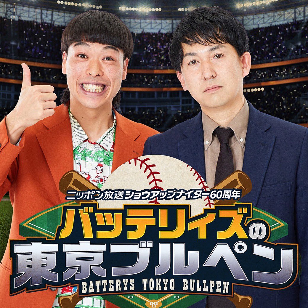 バッテリィズ 寺家 (@jiketsu87) / Posts / X