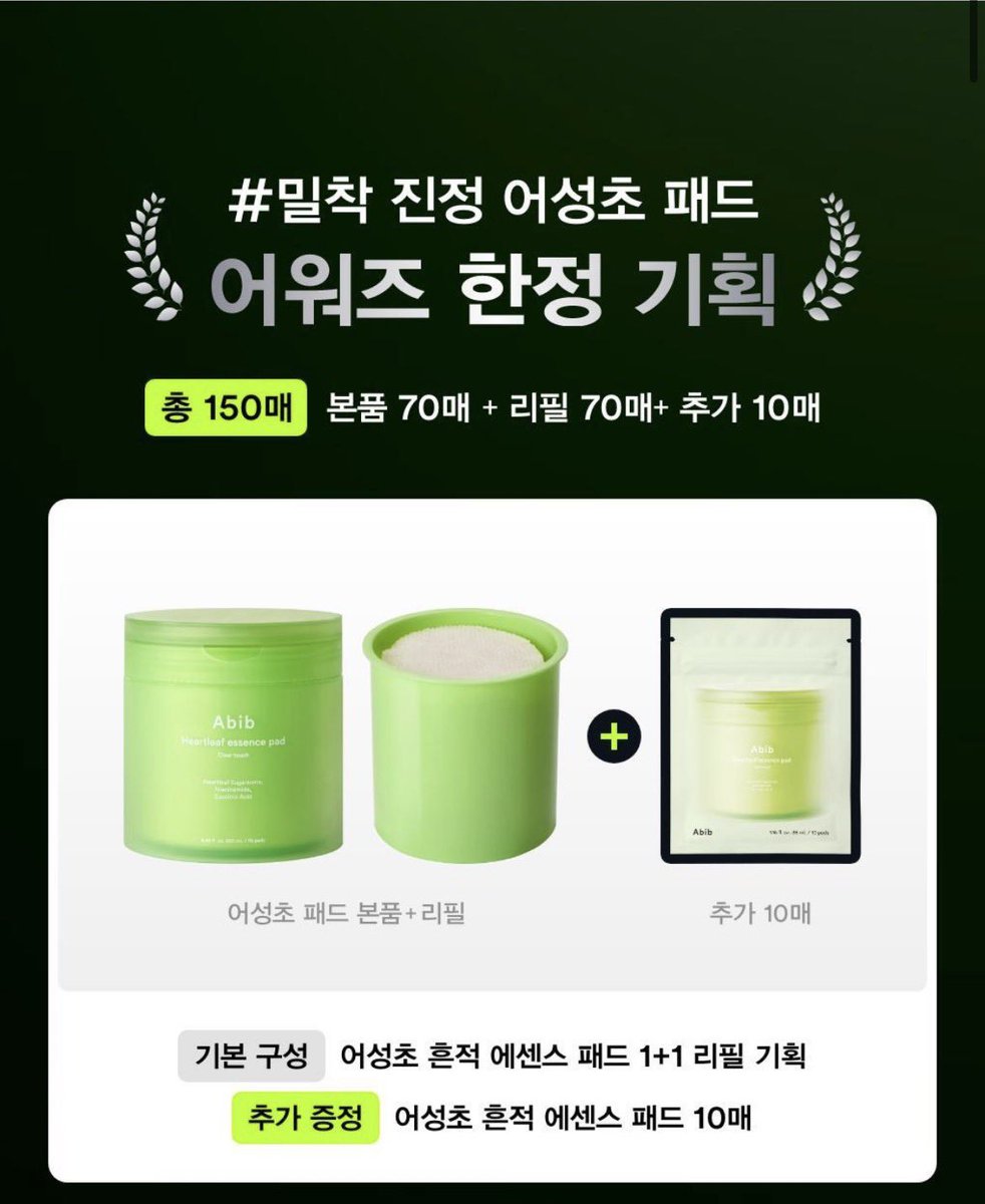 txtismyall's tweet image. #event
 아비브 어성초 흔적 에센스패드 150매입🌿
3분께 드리도록 하겠습니다..💚
참여방법
#follow + #mention
((rt해주시면 확률이 올라갈 슈도..??!🫣
GS반택 배송비 부담 가능하신 분만 참여 부탁드려요 :)
많은 참여 부탁드려요🥺
‼️참저삭 50
‼️모아 한정X
‼️트친 필참
트친들 인알 부타캐,,💗