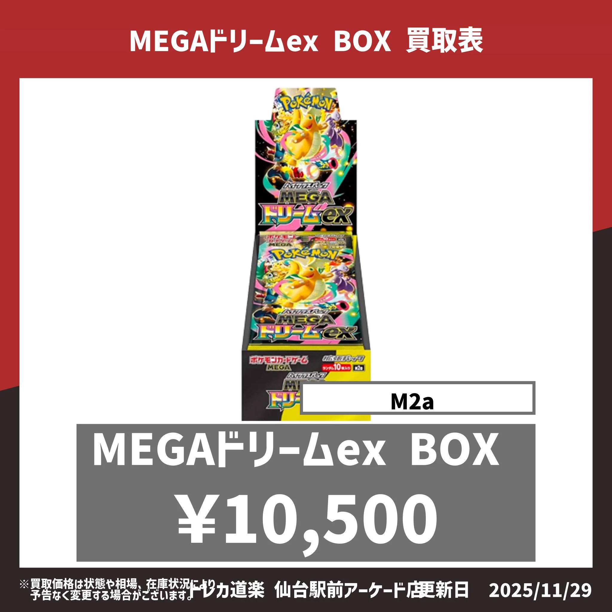 トレカ道楽 仙台駅前アーケード店 on X: 