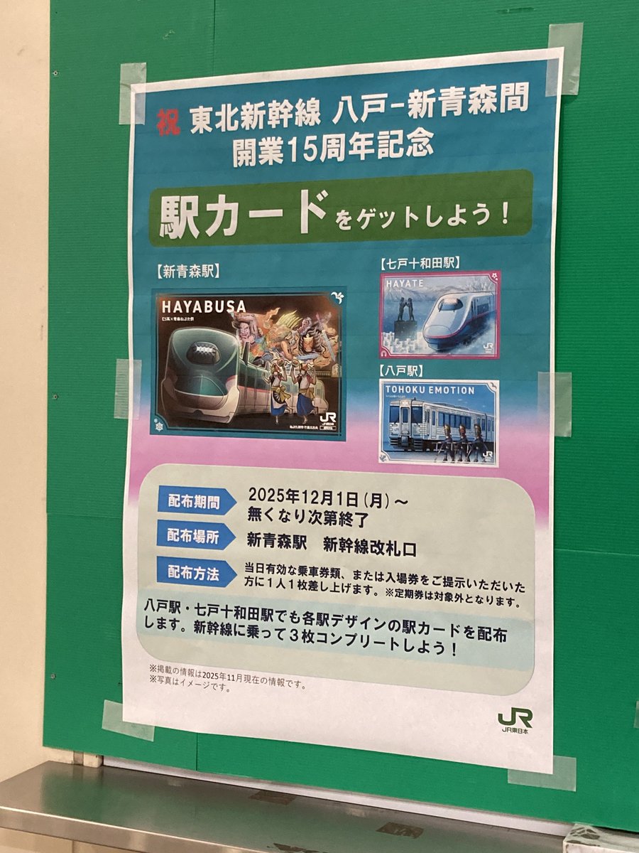 Tsugaru Line (@tsugaru751) / Posts / X