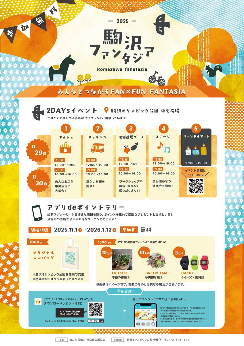 sfidafc's tweet image. ／
🔵イベント告知⚫️
＼
「駒沢ファンタジア」
#東急電鉄 
#東急モールズデベロップメント 
本日参加致します！

11月29日(土)
12:00〜16:00
駒沢オリンピック公園中央広場
参加選手:青木、羽柴、金子ゆ、根本、川嶋

#スフィーダ世田谷
#世田谷をもっと楽しくする