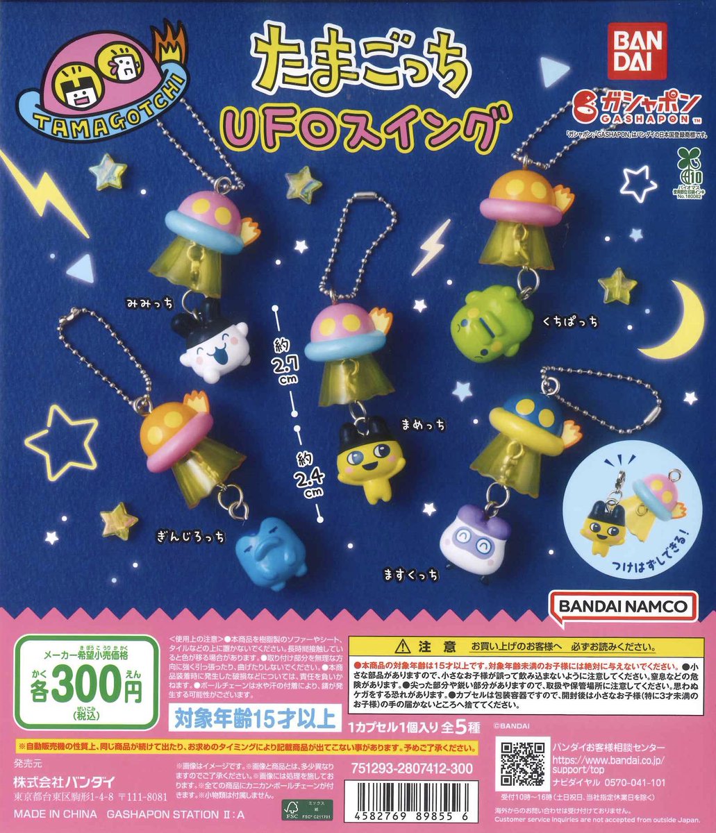 Cplakashiwa's tweet image. お問い合わせ多数の商品が入荷しました🎉

📌 たまごっち UFOスイング

#シープラ
#カプセルトイ