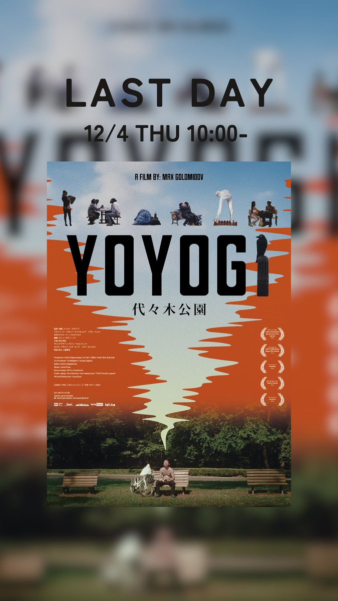 K2shimokita's tweet photo. 🎞️最終上映のお知らせ🎞️

12/4(木)
10:00-『#YOYOGI』

皆さまのご来場お待ちしております！😊

▼チケットのご購入はこちらから
https://t.co/F4L1RNQm87 https://t.co/EQZXEf6Odd