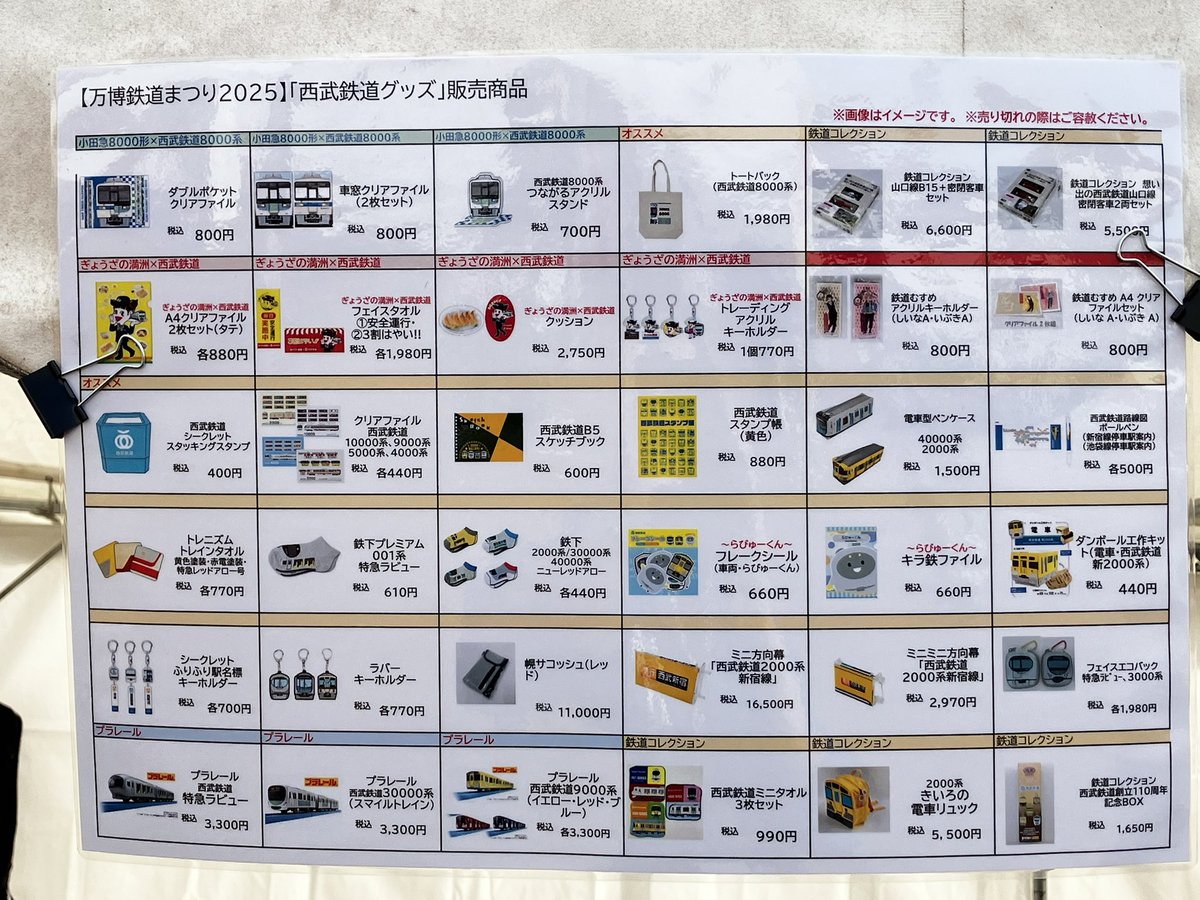 鉄道グッズ　まとめ売り 鉄道ファンの聖地 『書泉』が、東武鉄道のオリジナルグッズシリーズ第2