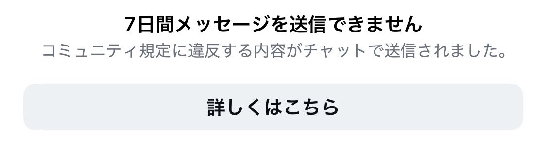 至急のお知らせ】 インスタのDMを7日間送信できなくなりました💦 急遽