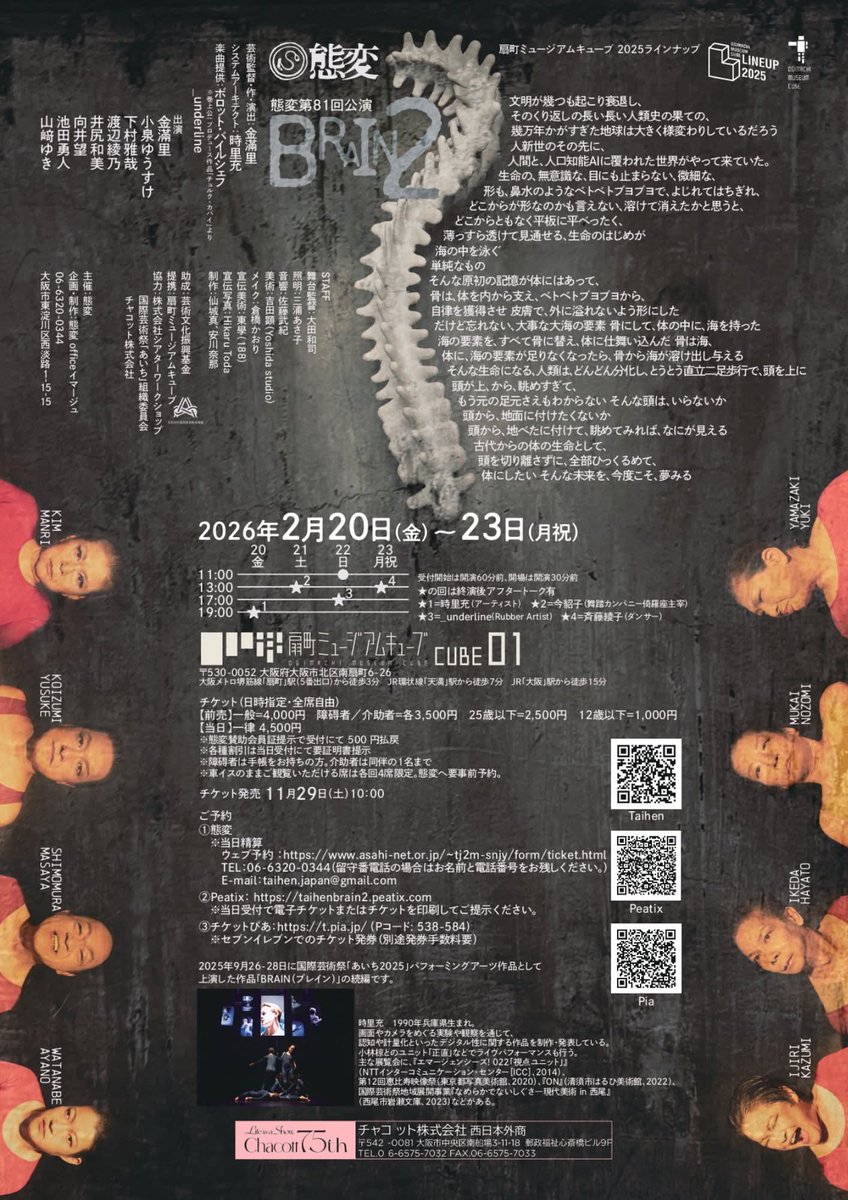 チケット販売開始しました
AI/生成AIと, 80年代から身体障碍者だけで活動してきた表現者達が遭遇する, 時代の特異点を感じさせる公演です