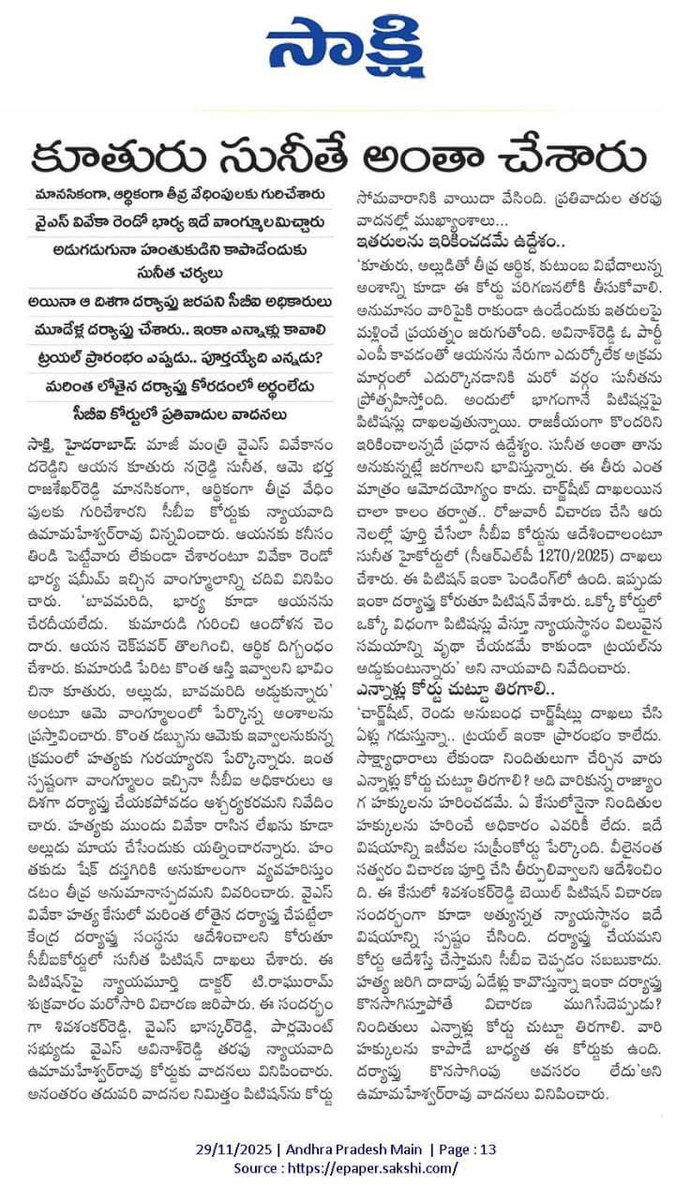 sreekanth_mr's tweet image. ఛీ నీచురాల చేసిందంతా చేసి అమాయకుల మీద నింద మోపి వారి జీవితాలతో ఆడుకుంటావా వైయస్ కుటుంబానికి మాయని మచ్చను తెచ్చావు నిన్ను ఆ దేవుడు కూడ క్షమించడు .

#YSJagan 
#YSRCP