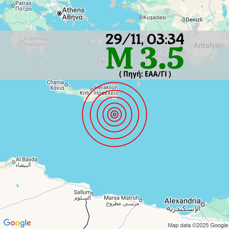 3️⃣5️⃣ 🟢 Σεισμός M 3.5, 29/11 03:34, βάθος 25 χλμ, 70 χλμ ΝΑ από Ιεράπετρα.

Πηγή: EAA/ΓΙ

#σεισμος #seismos