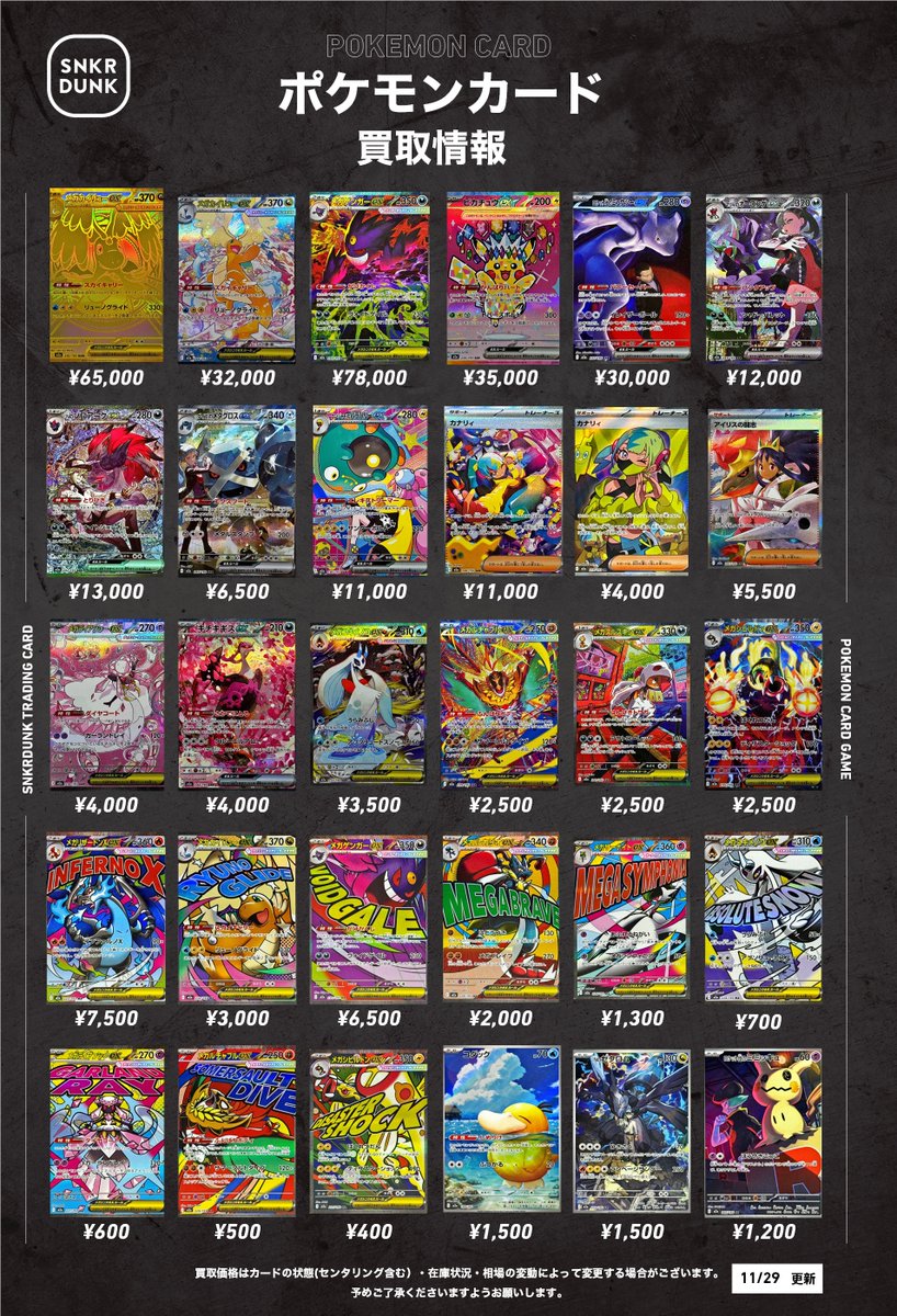 🔥🔥🔥#スニダンポケカ買取情報🔥🔥🔥 ポケカ新弾 #MEGAドリームex 超