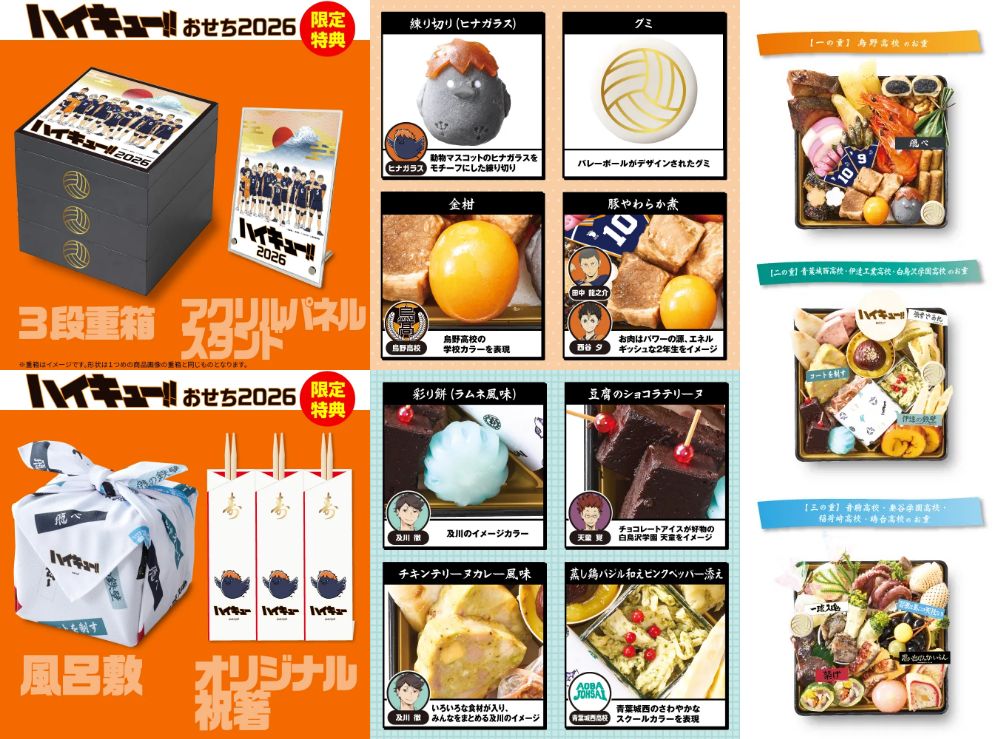 「ハイキュー!! おせち2026」
ハイキュー!!のオリジナルおせちが登場！
オリジナルデザインの限定アイテムが付属

申込締切日：11月30日(日)まで
お届け：2025年12月30日(火)または2026年1月2日(金)

▼デアゴスティーニ通販で予約受付中！
goods.liblo.jp/archives/29656…

#ハイキュー