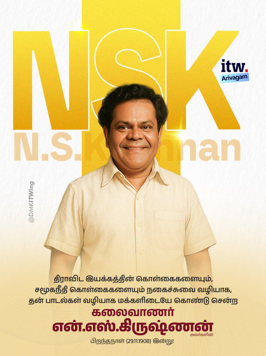 DMKITwing's tweet image. திராவிட இயக்கத்தின் கொள்கைகளையும், சமூகநீதி கொள்கைகளையும் நகைச்சுவை வழியாக, தன் பாடல்கள் வழியாக மக்களிடையே கொண்டு சென்ற கலைவாணர் திரு.என்.எஸ்.கிருஷ்ணன் அவர்களின் பிறந்தநாள் இன்று!

#DMKITWINGArivagam