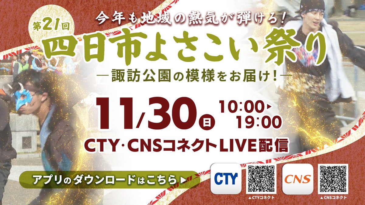 四日市よさこい祭り tweet media