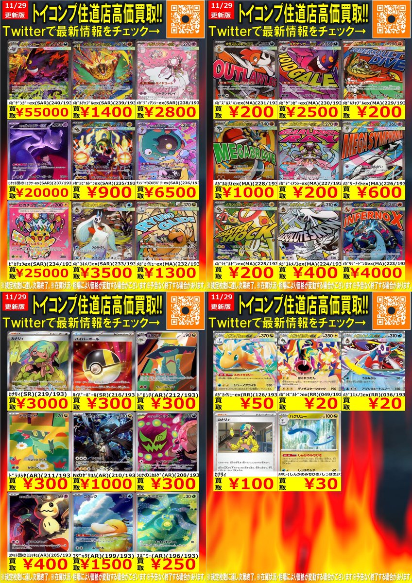 ポケカ MEGAドリームex、現在の買取情報です！ メガカイリューex(MUR