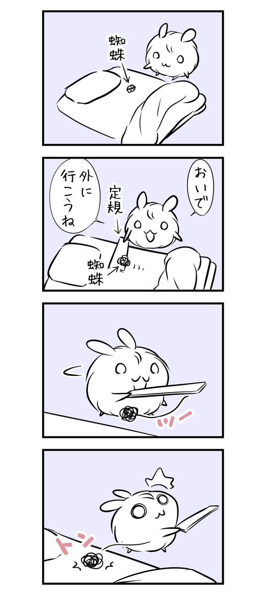 2042日目 これから寝ようと思っていたら寝床に蜘蛛が #漫画限界チャレンジ 