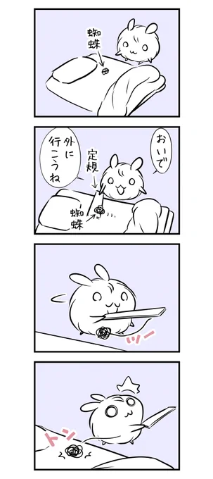 2042日目 これから寝ようと思っていたら寝床に蜘蛛が #漫画限界チャレンジ 
