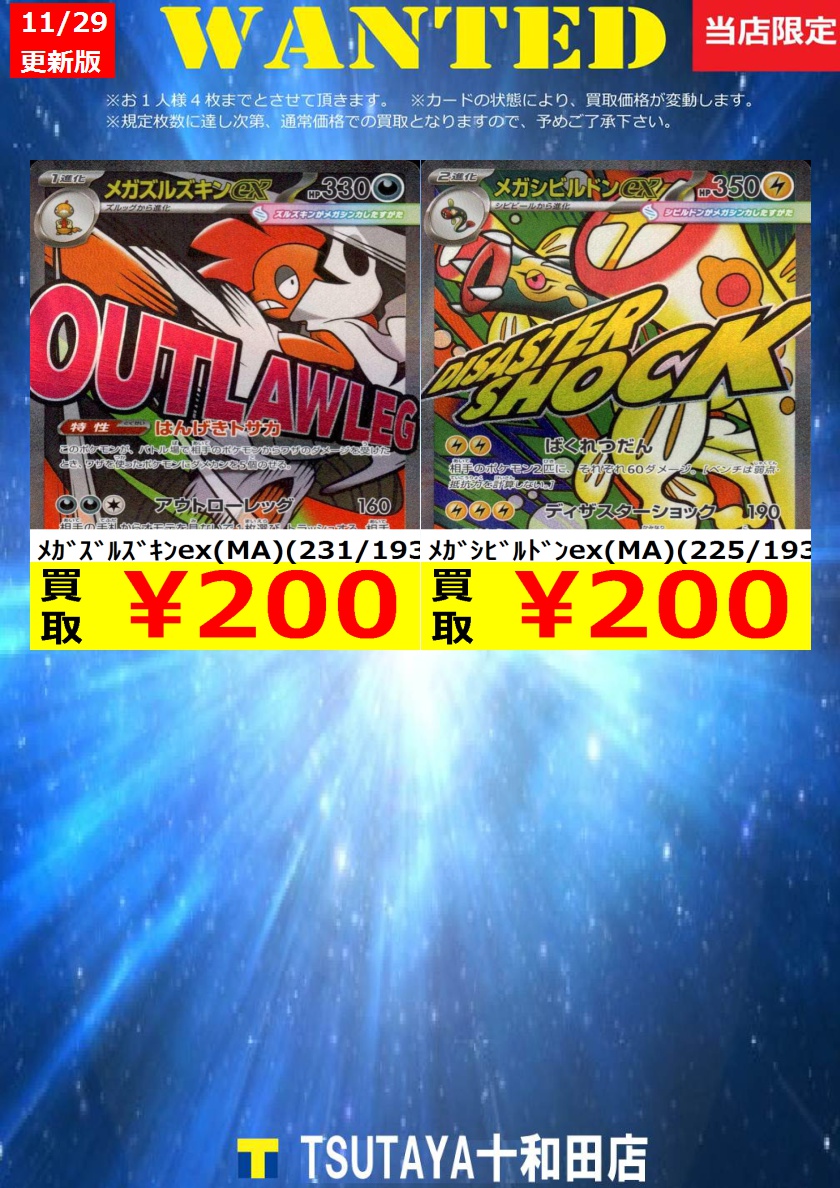 ポケカ 新弾 買取情報＞ 規定枚数まで、こちらの金額で買取致します