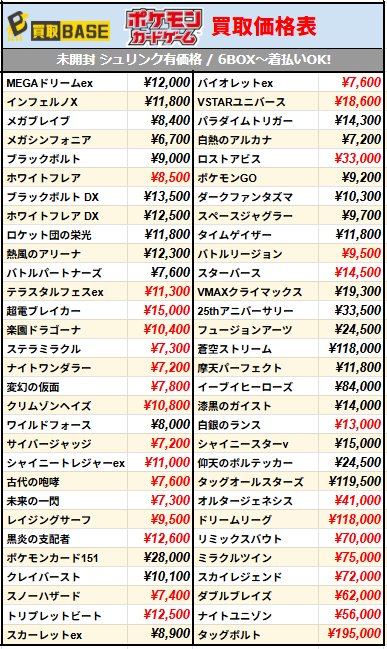 ✨#ポケカ 本日の買取価格更新！ ￣V