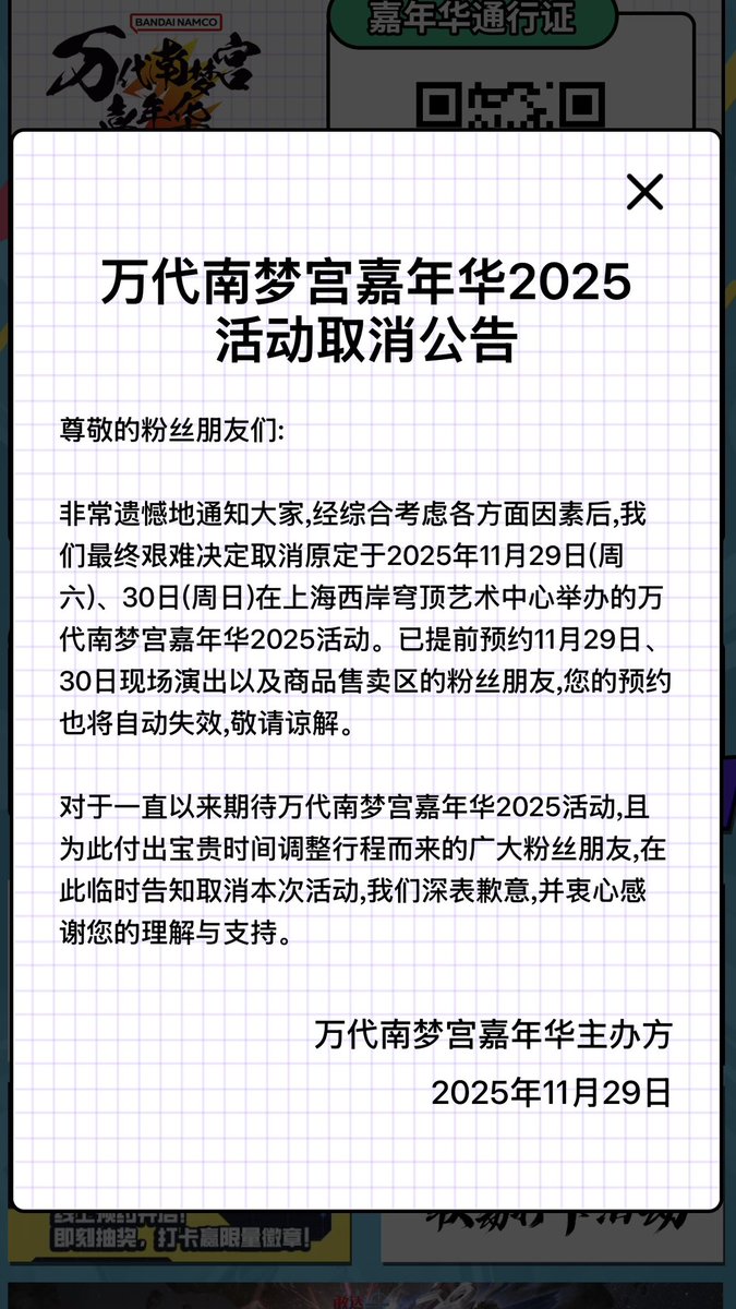 【ももクロさん上海2025】

昨晩の時点では「ライブのみ中止」でしたが、
今朝あらためて確認したところ、
バンダイナムコフェス自体の中止が正式に発表されました。

今回、上海モノノフの会として
運営の皆さまと直接お話しする機会があり、
そのご苦労や葛藤を少しだけ共有させていただきました。