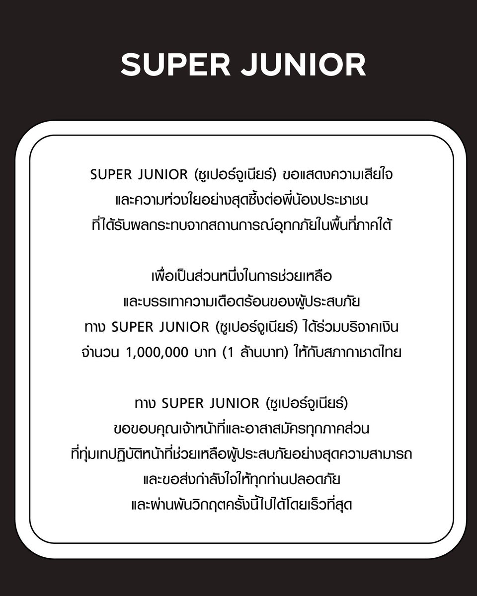 minminnayy's tweet image. เอสเจไปงานMAMA ที่ฮ่องกงเมื่อคืน บริจาค 1ล้านดอนล่าฮ่องกง ให้เหตุการณ์ไฟไหม้ วันนี้บินมาคอนที่ไทย ก็บริจาคอีก 1ล้านบ้านในเหตุการณ์น้ำท่วม นี่พ่อเกินสายคอนเสิร์ตหรือเดินสายทำบุญอะ  สาาาาธุ~