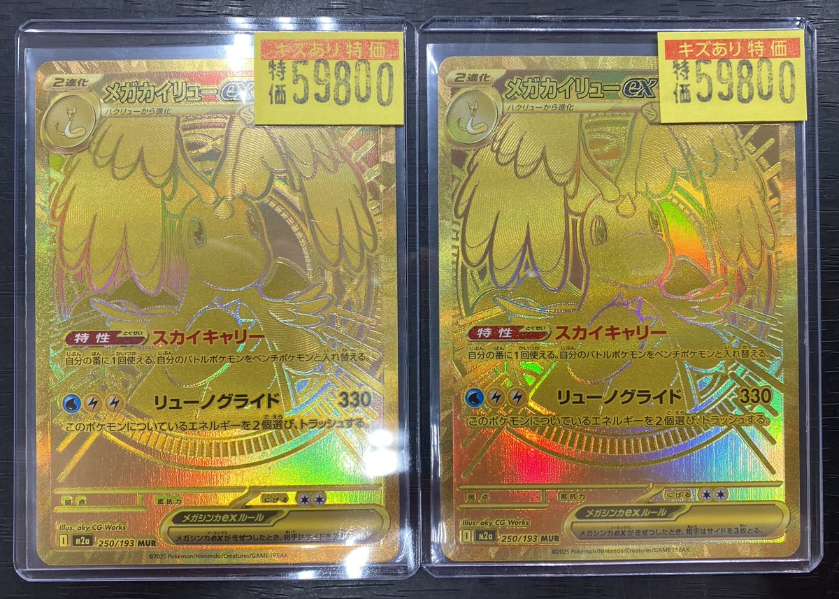 値引き中 メガカイリューEX MUR 早い者勝ち ポケカ】メガカイリューex