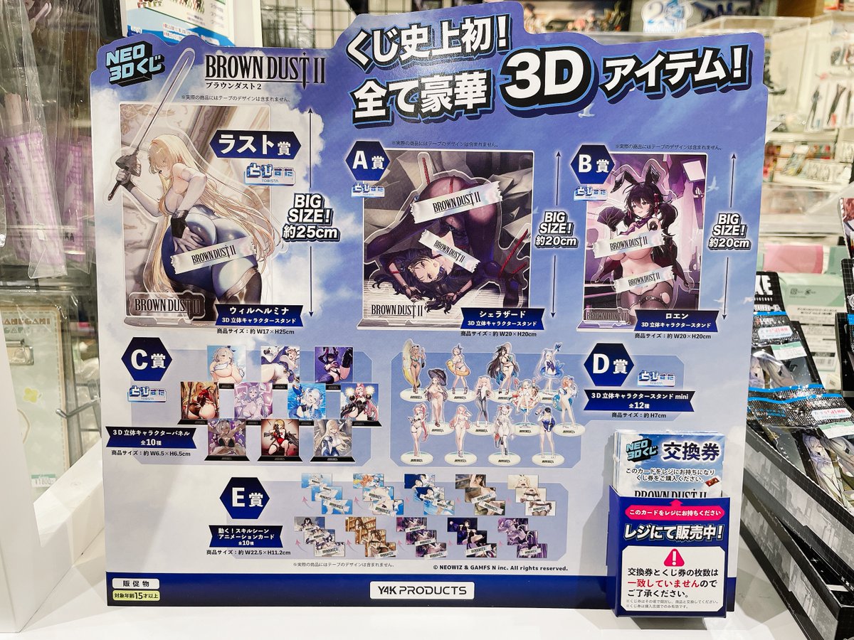 【新品】BROWN DUST Ⅱ　NEO 3Dくじ　全35種セット 立川本店】 新商品：『NEO 3Dくじ』より 「#ブラウンダスト2」1回￥880