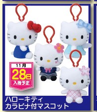 m_t_amuse's tweet image. 【登場延期のお知らせ】
11月28日に入荷予定でした
・ハローキティカラビナ付マスコット
は12月3週に登場が延期となりました。

お知らせが遅くなり、お待ちいただいていたお客様方々には大変申し訳ありませんでした。