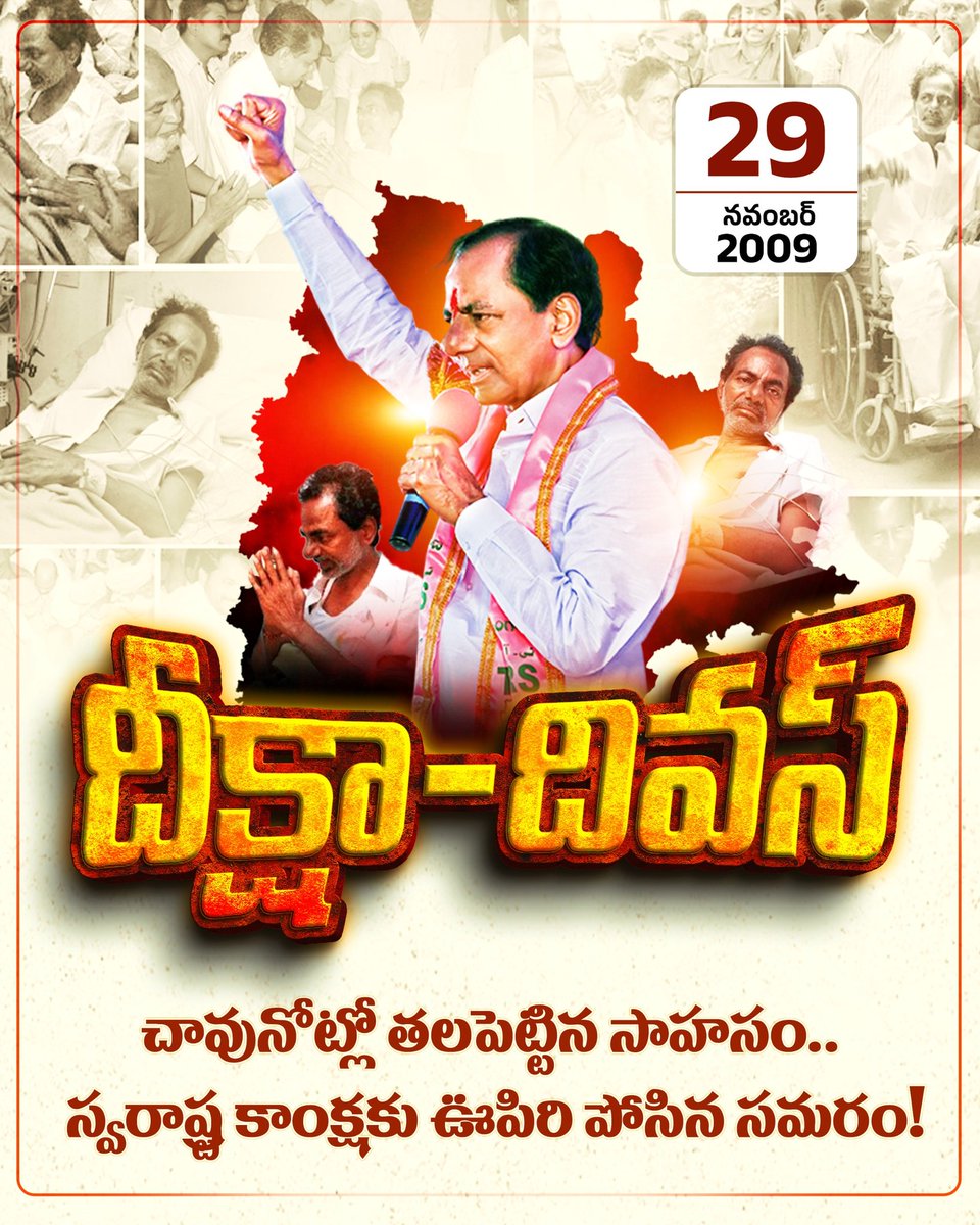 BRSTechCell's tweet photo. నవంబర్ 29, 2009 
దీక్షా దివస్

చావునోట్లో తలపెట్టిన సాహసం.. స్వరాష్ట్ర కాంక్షకు ఊపిరి పోసిన సమరం!

#DeekshaDivas https://t.co/TeYFgY8mHE