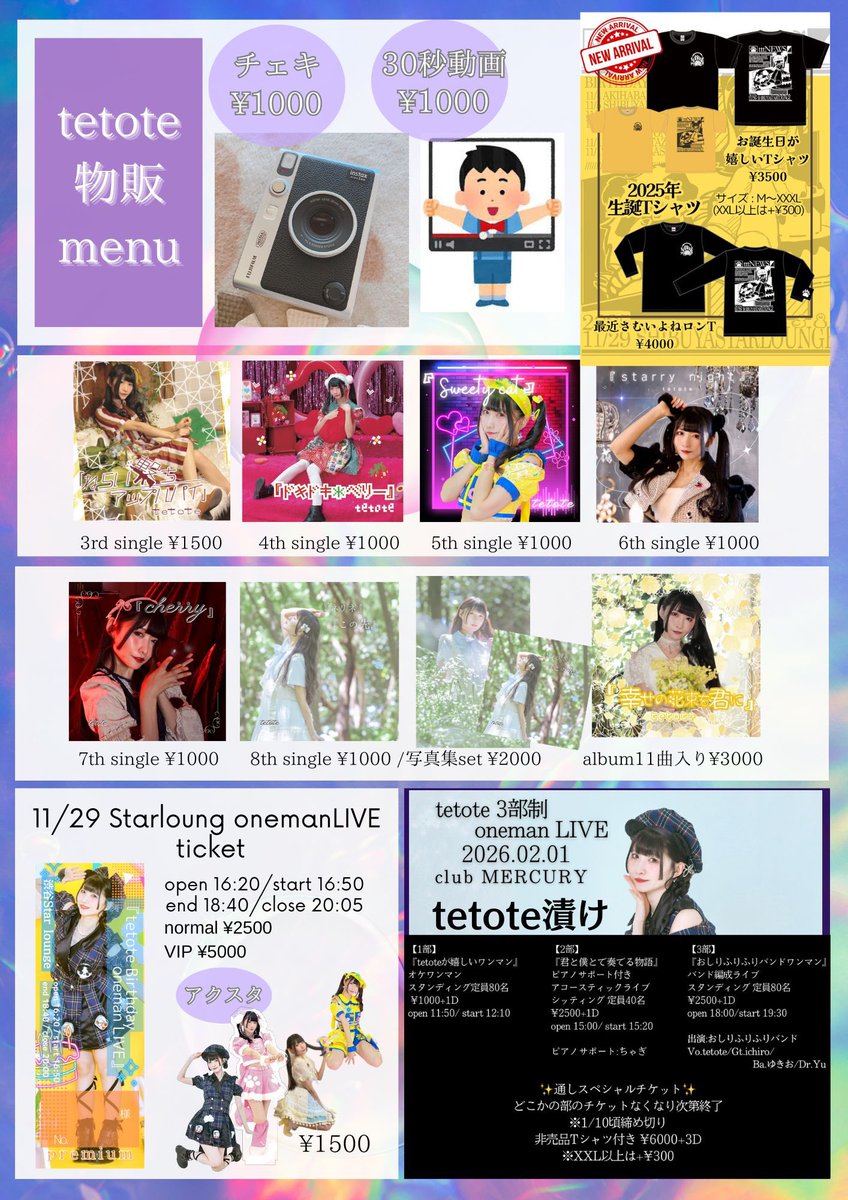 本日のワンマン物販】 ◇物販購入列とチェキ列 でわかれております