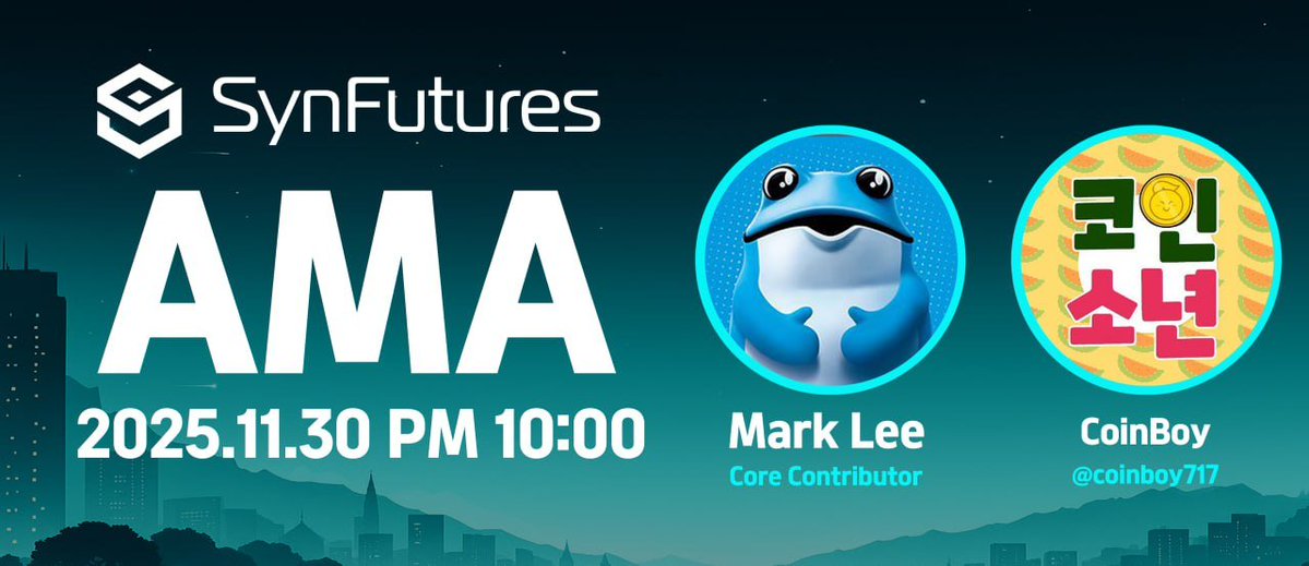 🌊 SynFutures X 코인소년 AMA 소식 (보상 있음)

- 일시: 11/30(일) 저녁 10시
- 장소: x.com/i/spaces/1yoKM…
- 호스트: <a href="/coinboy717/">코인소년 COINBOY</a>
- 게스트: Mark Lee (Core Contributor)
- 주제: SynFutures 
→ 구독자님들이 궁금해하셨던 내용들로 싹 물어볼 예정

🎁 AMA 참여 상품
- 치킨 기프티콘 (10명)