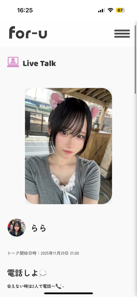 for-u 】はじめました🌟 ━━━━━━━━━━━━━━━ 1枠2分で2人