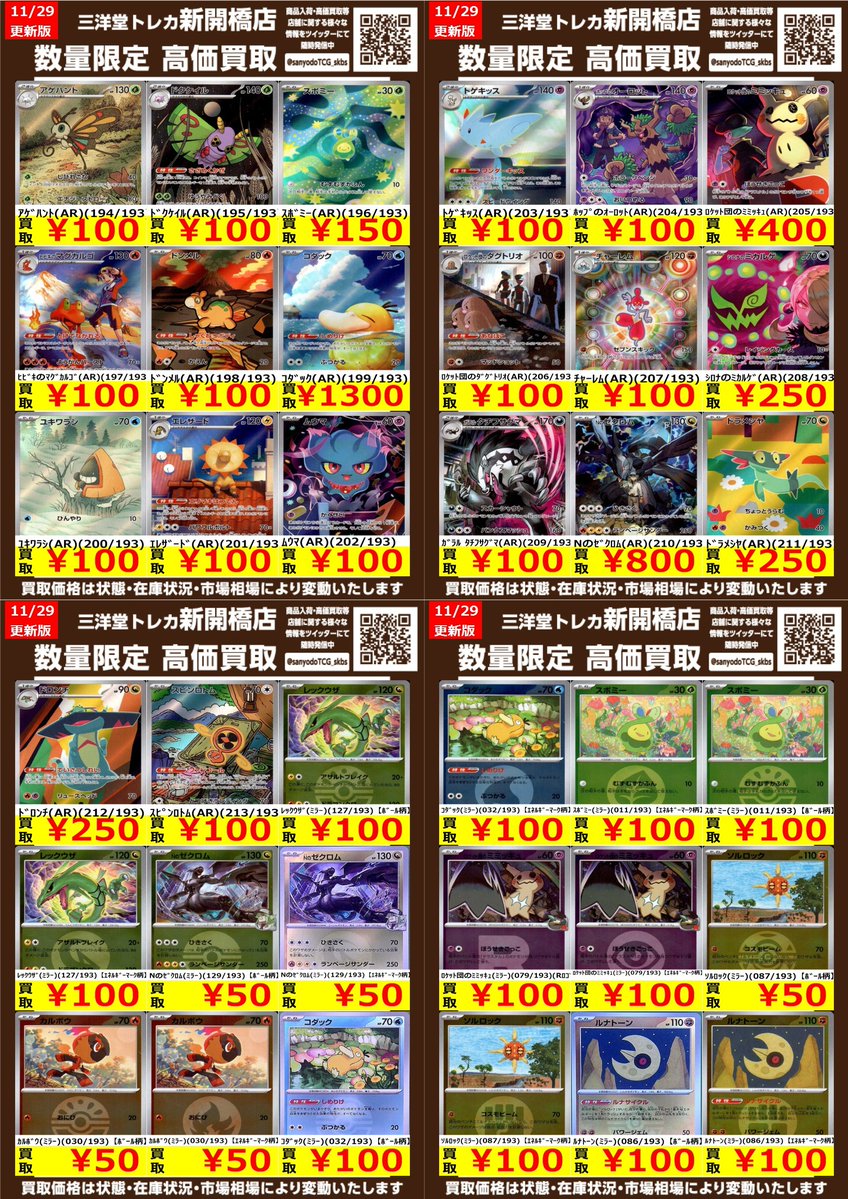 カナリィ、コダック、メガルカリオのトレカセット 買取情報】 #ポケモンカードゲーム ・コダック AR ・メガルチャブルex