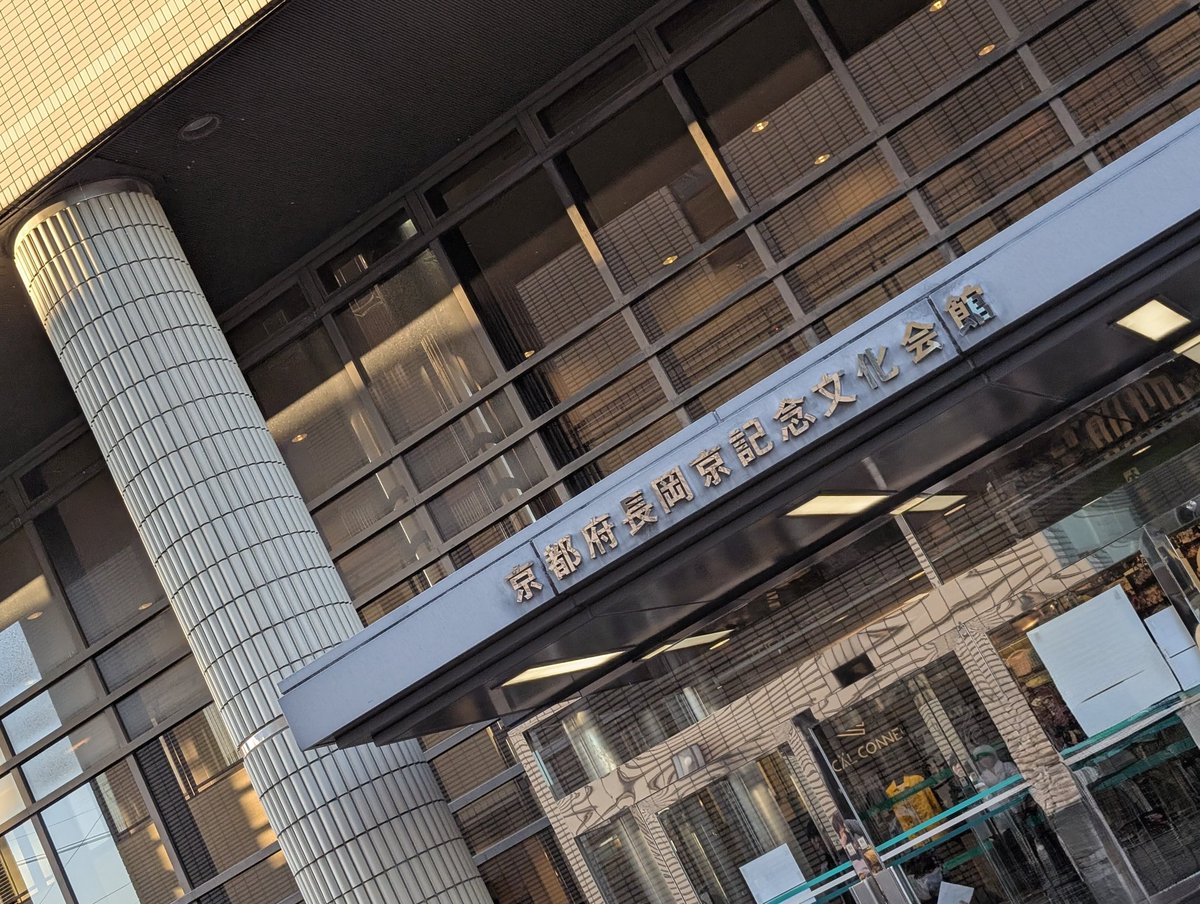 SachikoS0620's tweet image. 今日はここ🎶

　　長岡京記念文化会館
　　　LOCALCONNECT
　　初ホールワンマンライブ

フロアには今までのローコネの歴史が所狭しと飾られている🥹

大変な時も乗り越えて歌い続けてくれてありがとう✨✨✨
今日は大切に大切に受け取りたいと思います🎶
#LOCALCONNECT
#SPARKLE