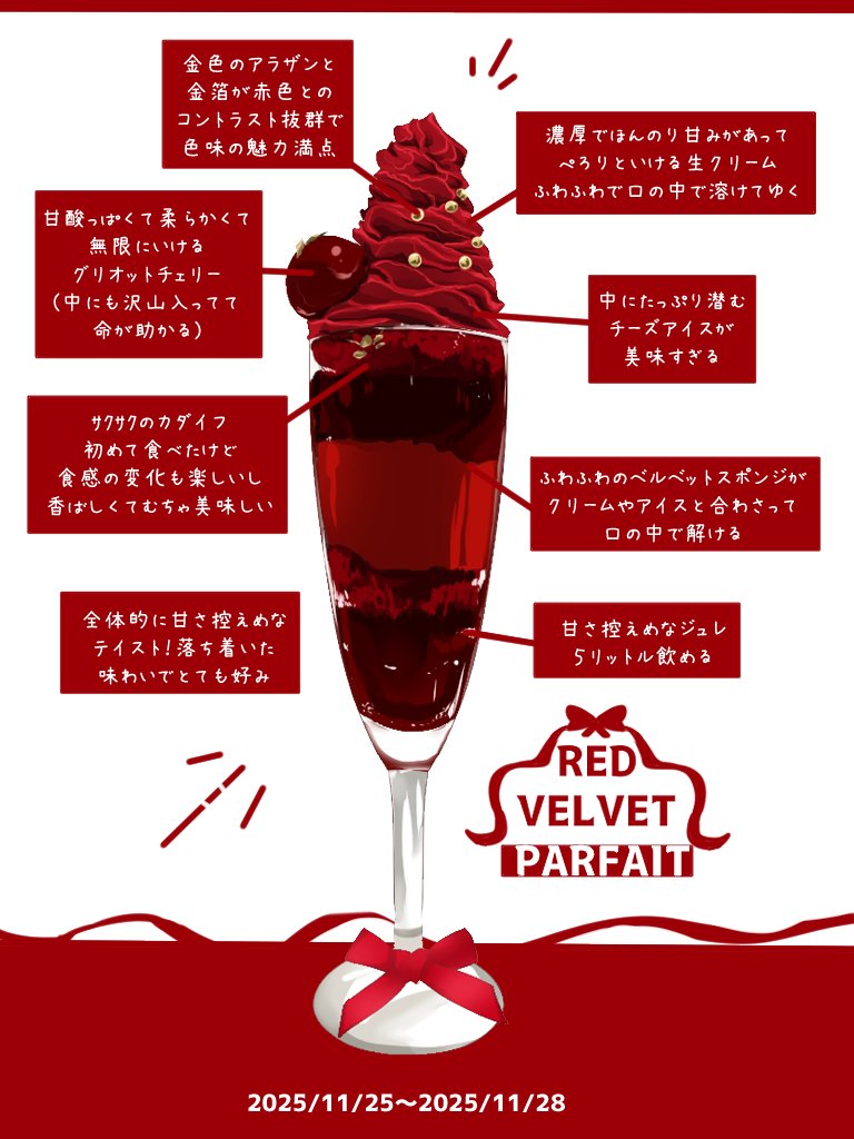 🍰ショートケーキカンパニーさんのレッドベルベットパフェが好みすぎたのでファンアート描きました🎀
2枚目は語彙力0の感想レポ(?)また会える日まで…🥹🙏 