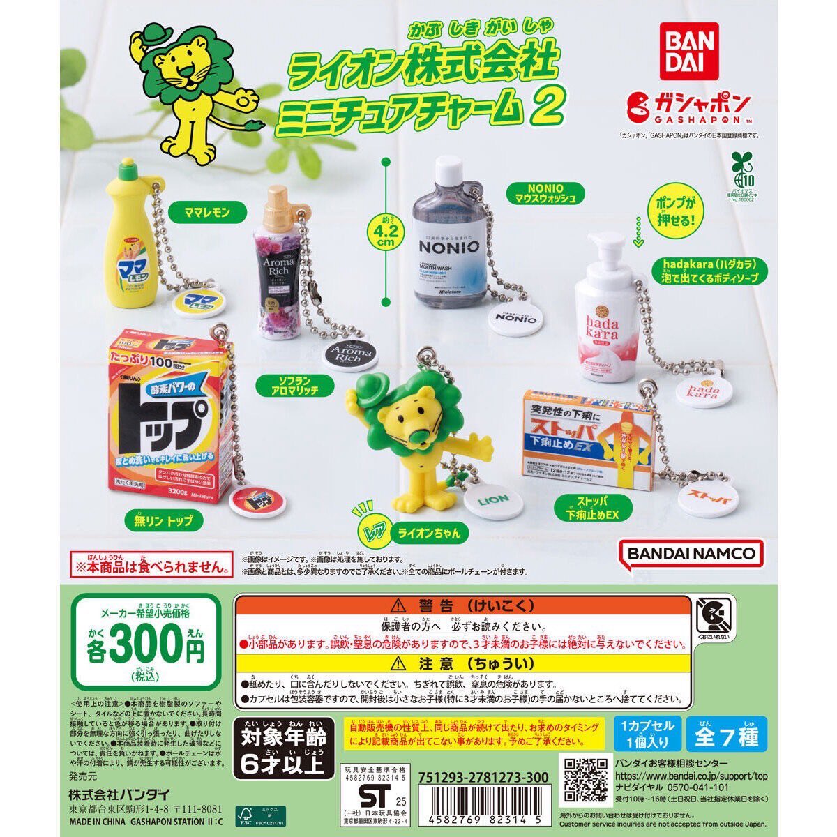 mocchi99623's tweet photo. 【交換】ライオン株式会社 ミニチュアチャーム２　ガチャ

譲：nonio×2、アロマリッチ、ママレモン

求：ストッパ、ビオスリーあれば(異種交換可)、定価

郵送のみの交換でお願いしますm(_ _)m https://t.co/09j8lBHUgi