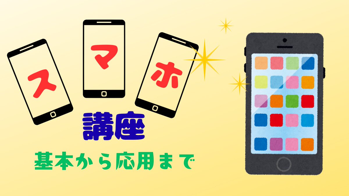 ✨スマートフォンのデビューからマスターまでしっかりサポート！✨
寒い季節になってきましたが、教室内はいつも温かな笑顔であふれています。
 LINE・写真・SNSまで段階的にスキルアップして暮らしをもっと楽しく✨ 
hello8652.jugem.jp
#スマホ講座 #東松山SC校 #パソコン教室