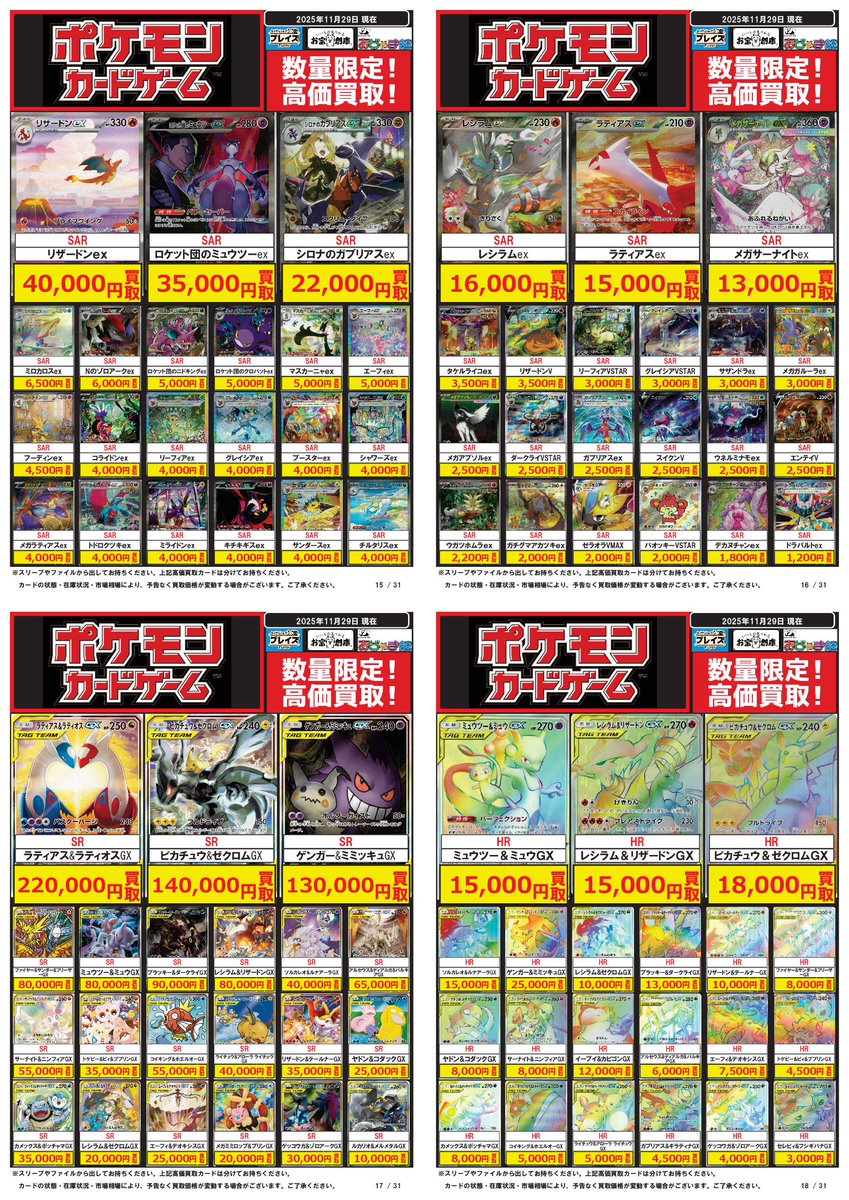 アーティストリー　まとめ売り ♢トレカ買取情報♢ 11/29更新 ＃買取表 【ポケモンカード】ポケカ