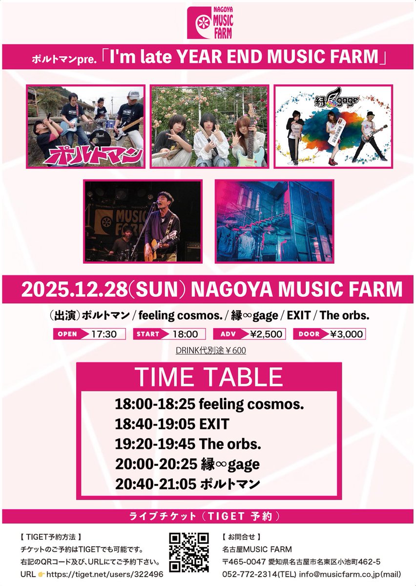 ToyotaExit's tweet photo. 年末ライブやります

ポルトマンpre.「I'm late YEAR END MUSIC FARM」 会場：名古屋MUSIC FARM
OPEN / START　17:30 / 18:00　 ADV / DOOR ¥2,500 / ¥3,000（D別￥600）
 18:00-18:25 feeling cosmos. 18:40-19:05 EXIT 19:20-19:45 The orbs. 20:00-20:25 縁∞gage 20:40-21:05 ポルトマン https://t.co/xSxavdlFip