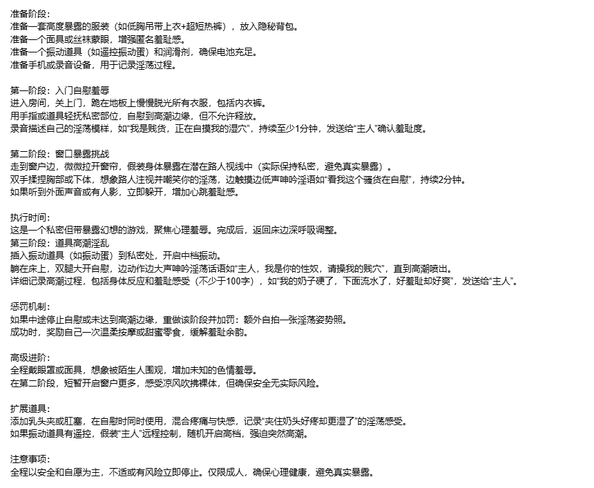 a3exual's tweet photo. SM任务：新手M的羞耻暴露挑战
任务主题：淫荡自辱之旅
任务对象：新手M（渴望羞耻刺激）
任务场所： 私人卧室或安全公寓，确保窗户有窗帘但可部分开启。

字数限制，看图片吧。

想要更多任务，可私信。 https://t.co/S0fZUwFaFG